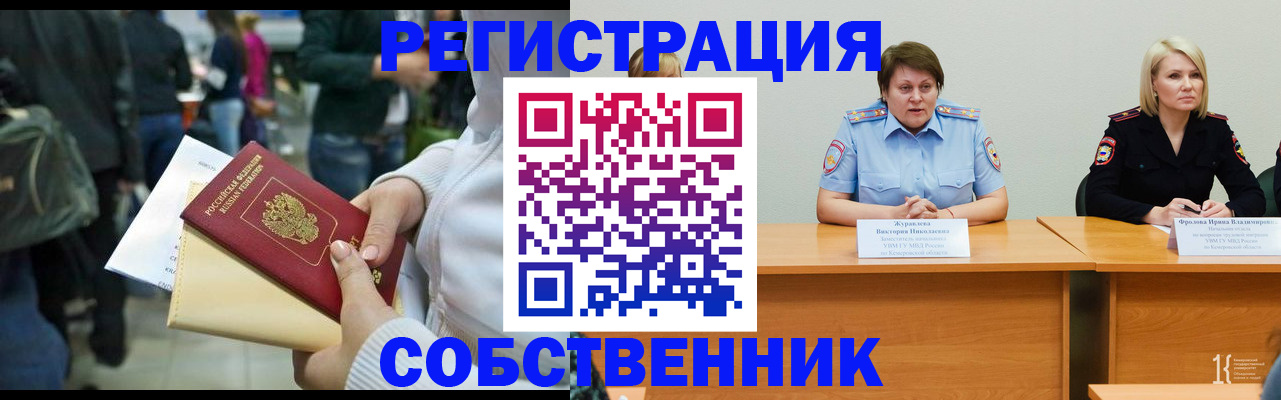 временная регистрация законно в Суровикино
